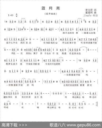 蓝月亮（李文君词董建利曲） - 李文君|董建利