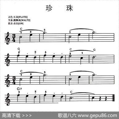 珍珠