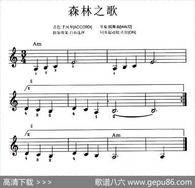 森林之歌