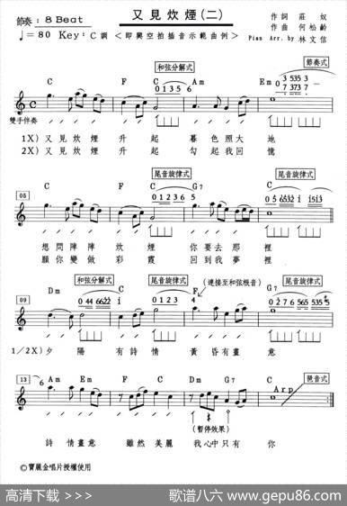又见炊烟（爵士钢琴）|何松龄曲、林文信编配