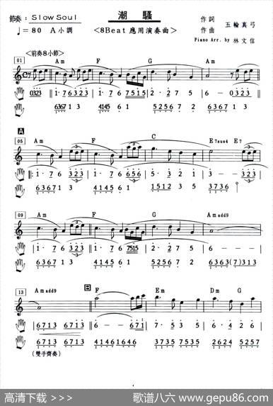 朝骚（爵士钢琴）|五轮真弓曲、林文信编配