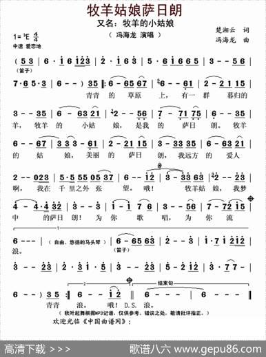 牧羊姑娘莎日朗（又名：牧羊的小姑娘） - 楚湘云|冯海龙