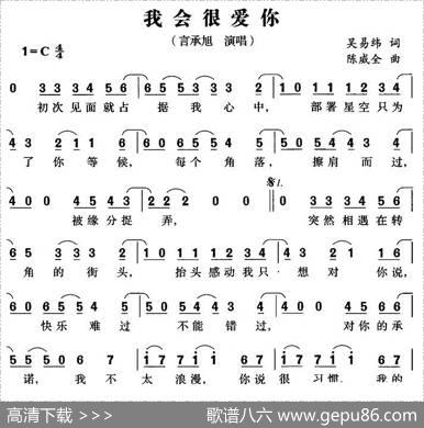 我会很爱你 - 吴易纬|陈威全