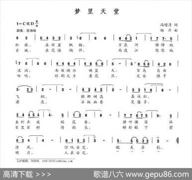 梦里天堂（冯增清词杨丹曲） - 冯增清|杨丹