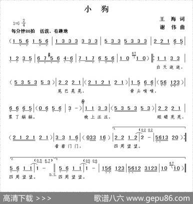 小狗（王海词谢伟曲） - 王海|谢伟