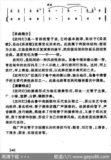 放河灯（管子曲）|张海平记谱