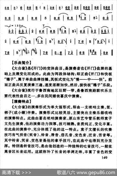 大合套（唢呐曲）|袁静芳记谱