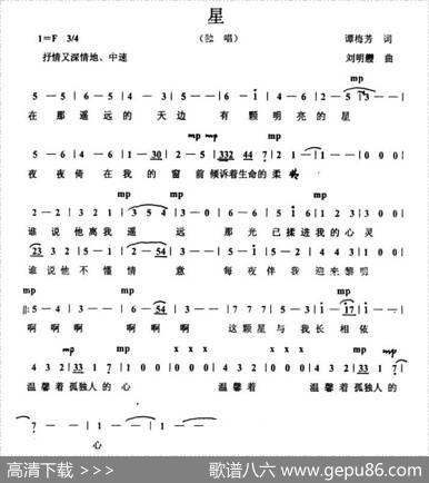 星（谭梅芳词刘明霞曲） - 谭梅芳|刘明霞