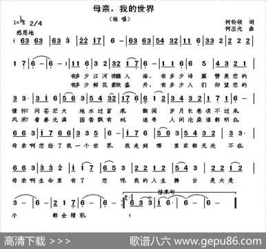 母亲，我的世界 - 何铃领|何丕光