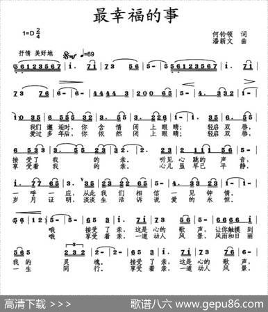 最幸福的事（何铃领词潘新文曲） - 何铃领|潘新文