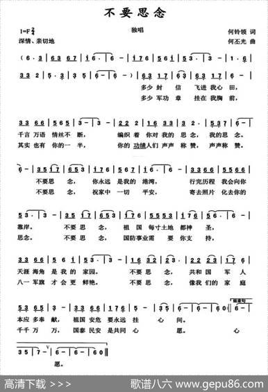 不要思念 - 何铃领|何丕光