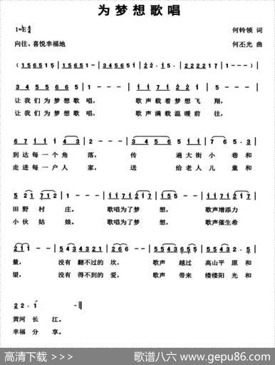 为梦想歌唱（何铃领词何丕光曲） - 何铃领|何丕光