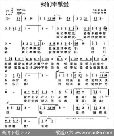 我们奉献爱（何铃领词智树春曲） - 何铃领|智树春