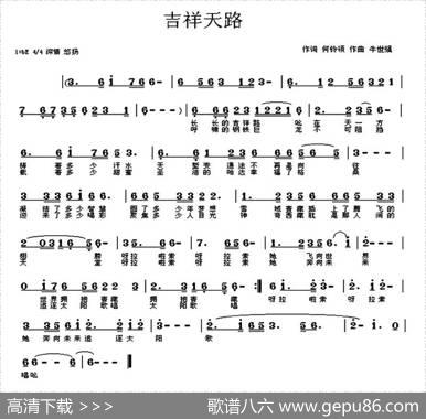 吉祥天路 - 何铃领|牛世强