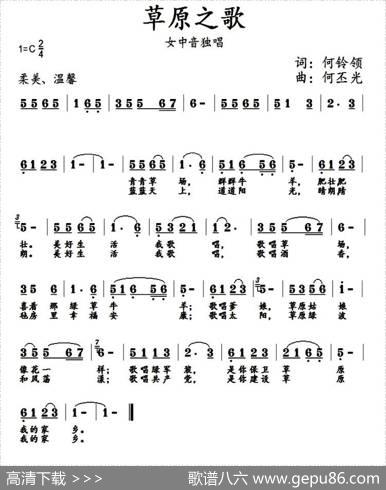 草原之歌（何铃领词何丕光曲） - 何铃领|何丕光
