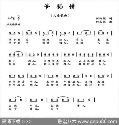 爷孙情 - 何铃领|何丕光