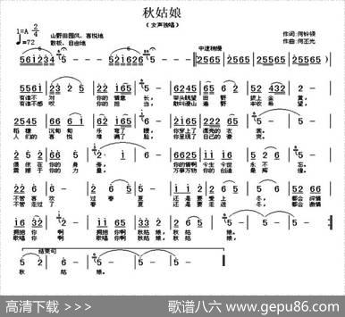 秋姑娘 - 何铃领|何丕光