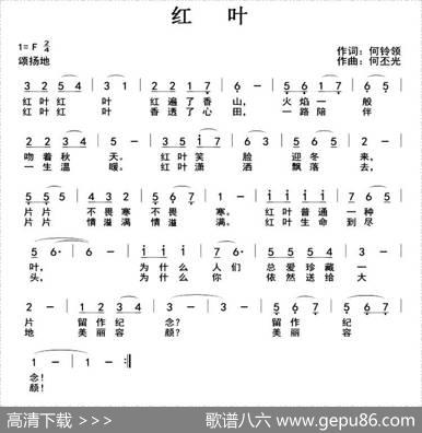 红叶（何铃领词何丕光曲） - 何铃领|何丕光