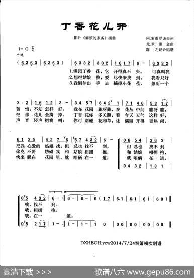 丁香花儿开（影片《麻烦的家务》插曲） - 阿·索甫罗夫|尤·米留金群之记合唱谱