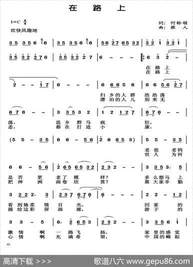 在路上（何铃领词樵人曲） - 何铃领|樵人