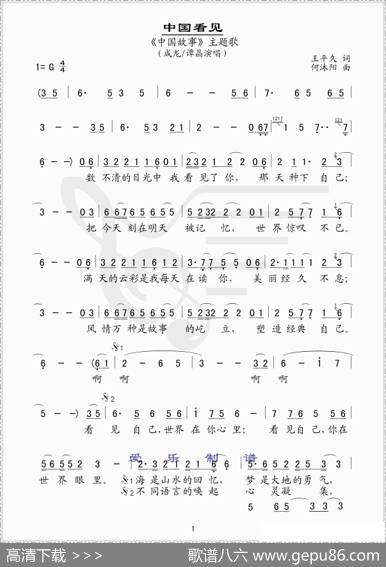 中国看见（电视片《中国故事》主题歌、简谱版） - 王平久|何沐阳