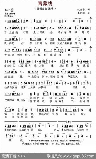 青藏线（赵安华词王艺歌曲） - 赵安华|王艺歌