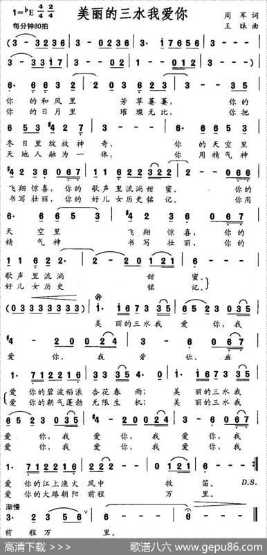 美丽的三水我爱你 - 周军|王昧