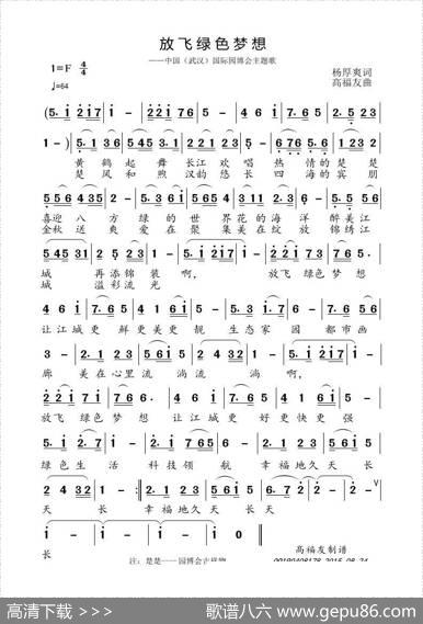 放飞绿色梦想 - 杨厚爽|高福友