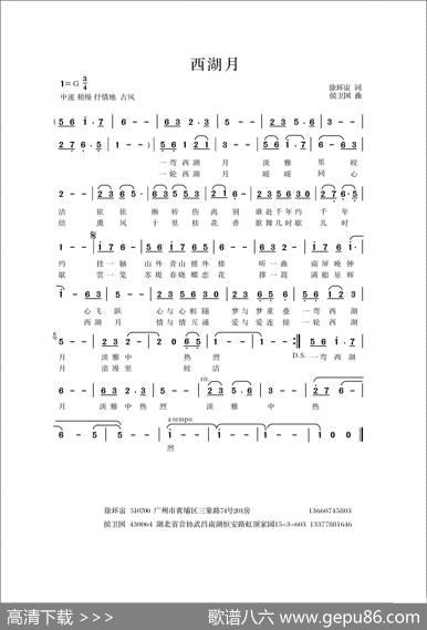 西湖月（徐环宙词侯卫国曲） - 徐环宙|侯卫国