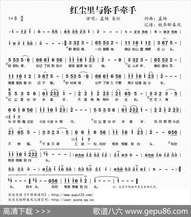 红尘里与你手牵手 - 孟杨|孟杨