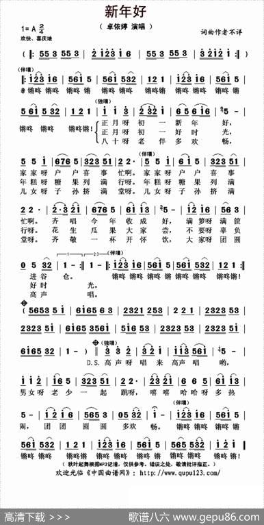 新年好（卓依婷演唱版）