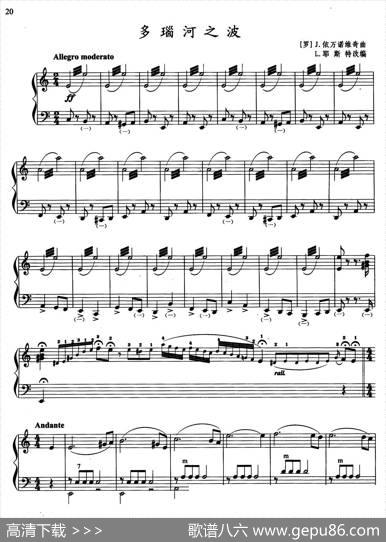 多瑙河之波（L·耶斯特改编、完美版）|J·伊凡诺维奇曲、L·耶斯特改编
