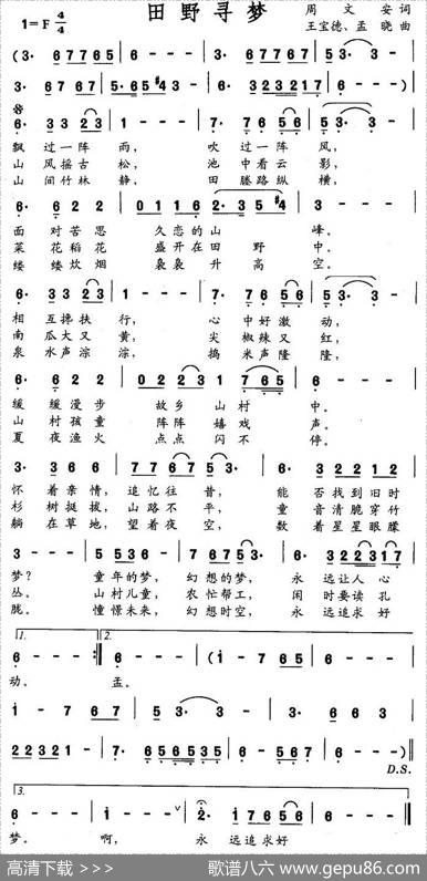 田野寻梦 - 周文安|王宝德、孟晓