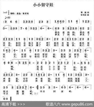 小小留守娃 - 黎强|朱凤昱