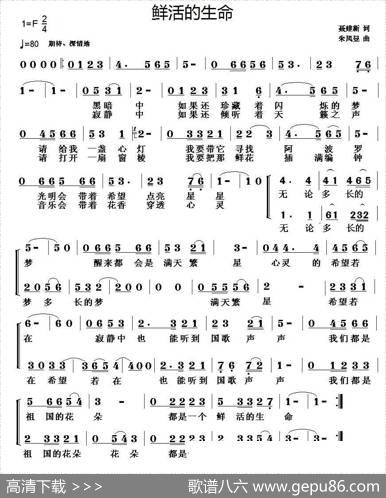 鲜活的生命（聂建新词朱凤昱曲） - 聂建新|朱凤昱
