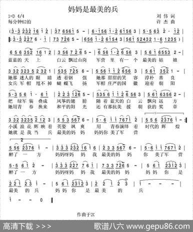 妈妈是最美的兵 - 刘伟|许杰