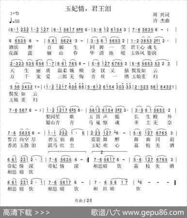 玉妃情，君王泪 - 周兴|许杰