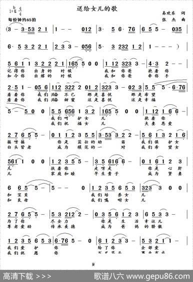 送给女儿的歌 - 易欢东|张杰
