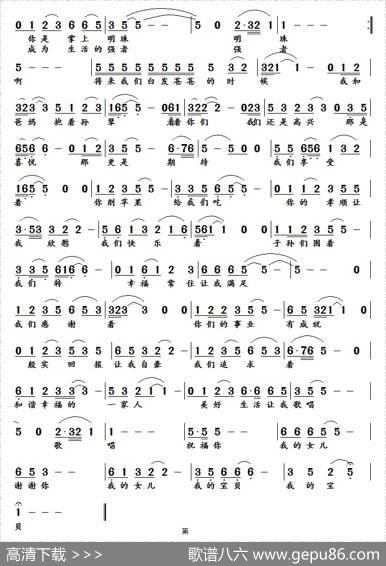 送给女儿的歌 - 易欢东|张杰