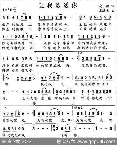 让我送送你 - 晓薇|雷远生