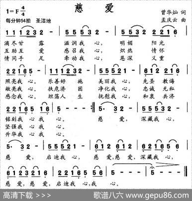 慈爱（曾华灿词孟庆云曲） - 曾华灿|孟庆云