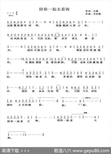 陪你一起去看海 - 天妮|井庆勋