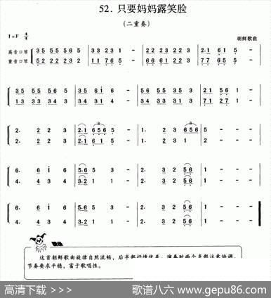 只要妈妈露笑脸（朝鲜民歌、二重奏）