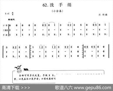 洗手绢（小合奏）|汪玲