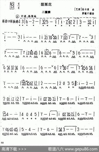 罂粟花（二重奏）|[巴西]拉卡莱曲、黄毓千编曲