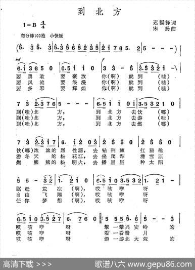 到北方（迟福铎词宋扬曲） - 迟福铎|宋扬
