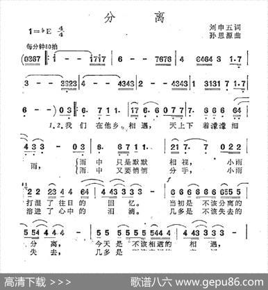 分离（刘申五词孙思源曲） - 刘申五|孙思源