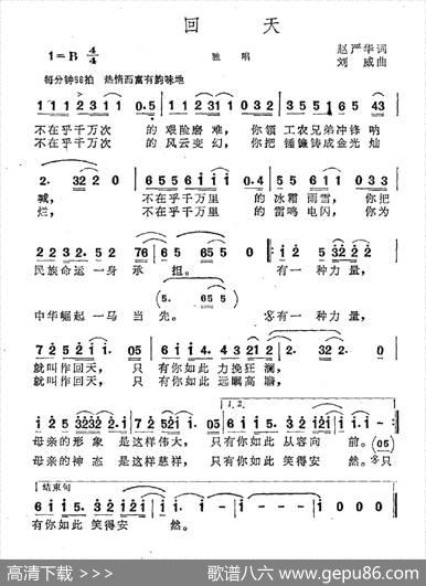 回天 - 赵严华|刘威
