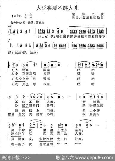 人说喜酒不醉人儿|秀田郭颂作词编曲