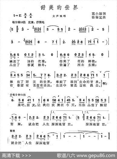 甜美的世界 - 高小涵|徐锡宜